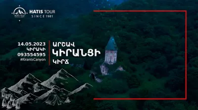 Արշավ Կիրանցի Կիրճ