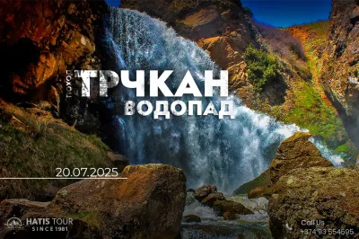 Поход в Водопад Трчкан
