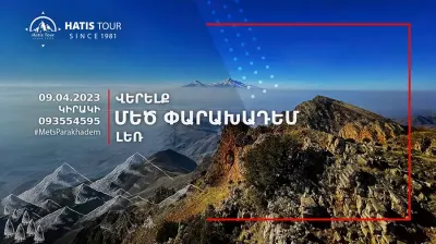 Վերելք Մեծ Փարախադեմ լեռ