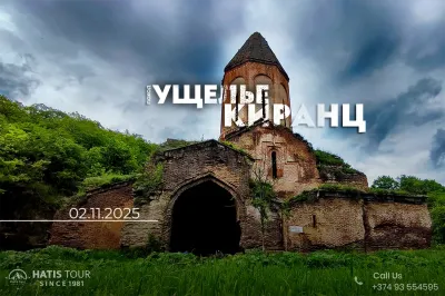 Поход на Ущелье Киранц