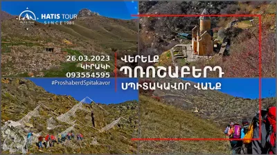 Արշավ Սպիտակավոր և Պռոշաբերդ