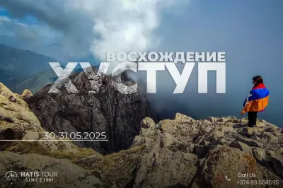 Восхождение на гору Хуступ