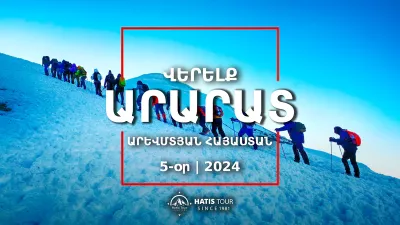 Վերելք Արարատ (5 օր)