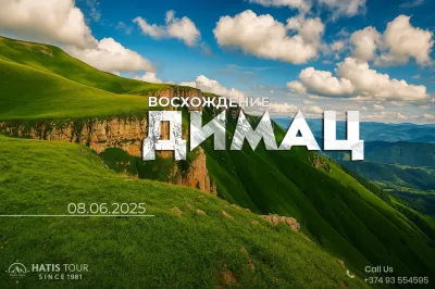 Восхождение на гору Димац