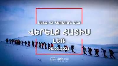 Վերելք Հատիս Լեռ