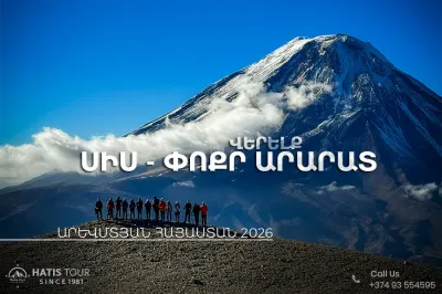 Վերելք Սիս լեռ