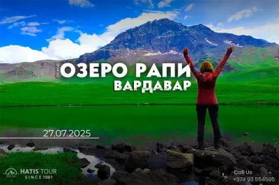 Поход в Озеро Рапи