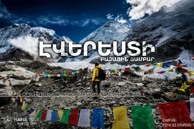 Էվերեստի Բազային Ճամբար