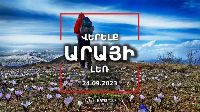 Վերելք Արա լեռ