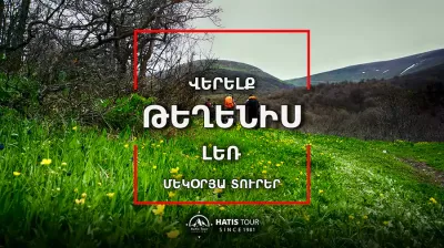 Վերելք Թեղենիս լեռ - Մեկօրյա Տուր Հայաստանում