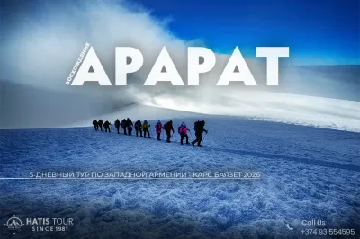 Восхождение на гору Арарат (5 дней)