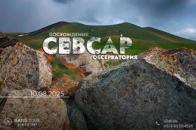 Восхождение на гору Севсар