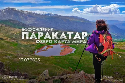 Гора Паракатар и озеро Артаван