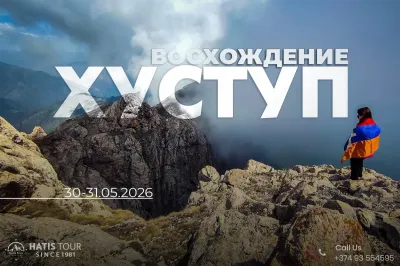 Восхождение на гору Хуступ