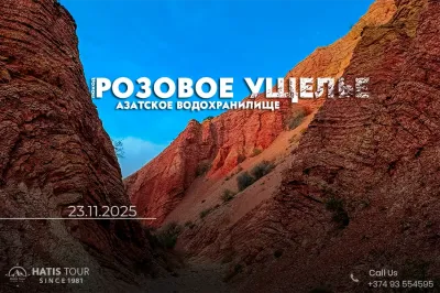 Поход в Розовое ущелье