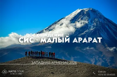 восхождение на гору Сис