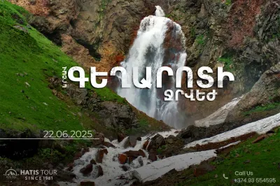 Արշավ դեպի Գեղարոտի ջրվեժ