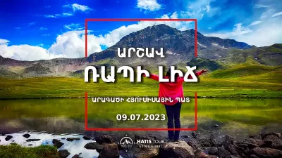 Արշավ դեպի Ռապի լիճ