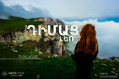 Վերելք Դիմաց լեռ