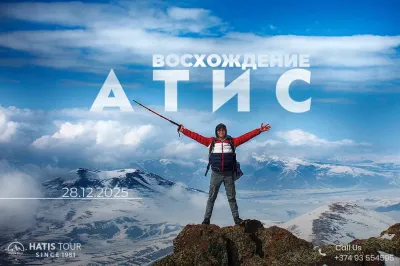 Восхождение на гору Атис