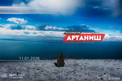 Восхождение на гору Артаниш
