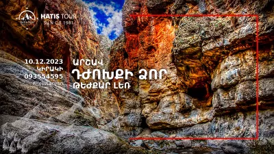 Դժոխքի ձոր և Թեժքար լեռ