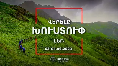 Վերելք Խուստուփ լեռ