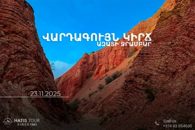 Արշավ Վարդագույն Կիրճ