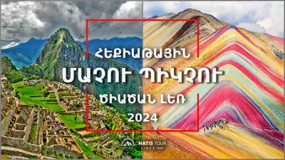Մաչու Պիկչու