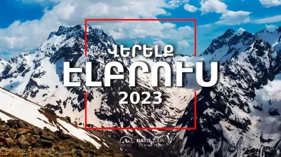 Վերելք Էլբրուս լեռ