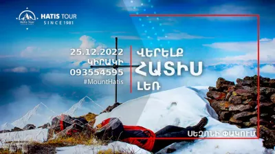 Վերելք Հատիս Լեռ
